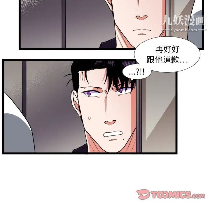 似同非同，第27話，第 28 页