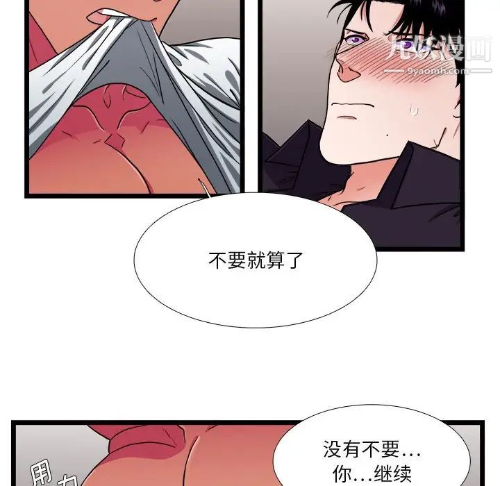 似同非同，第28話，第 15 页