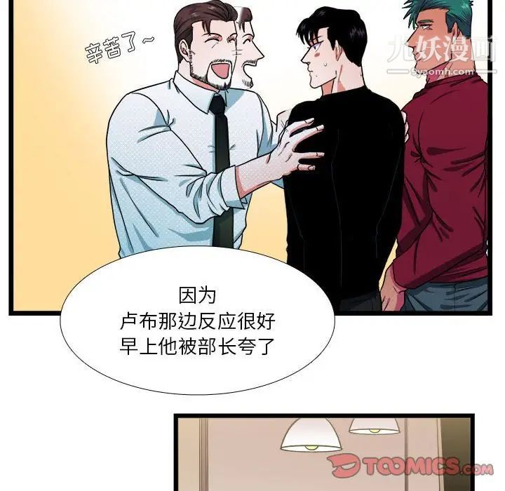 似同非同，第29話，第 34 页