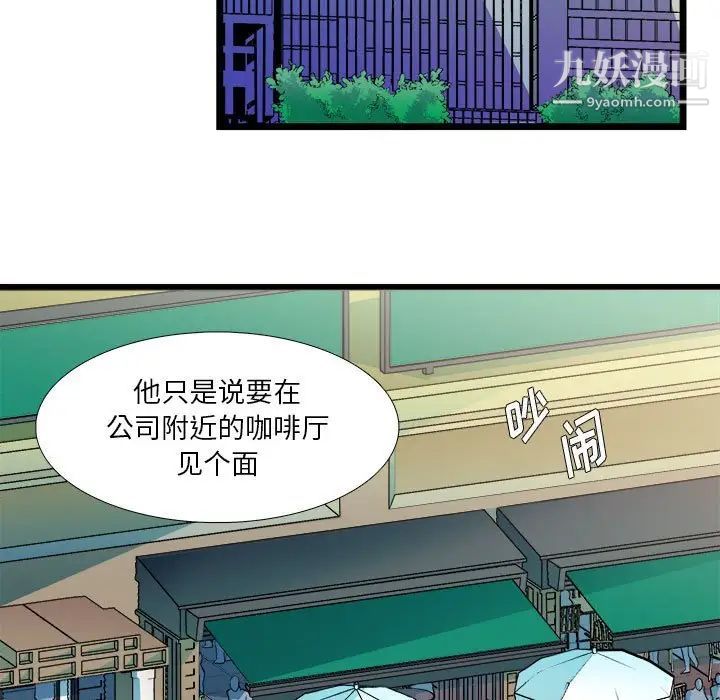 似同非同，第29話，第 21 页
