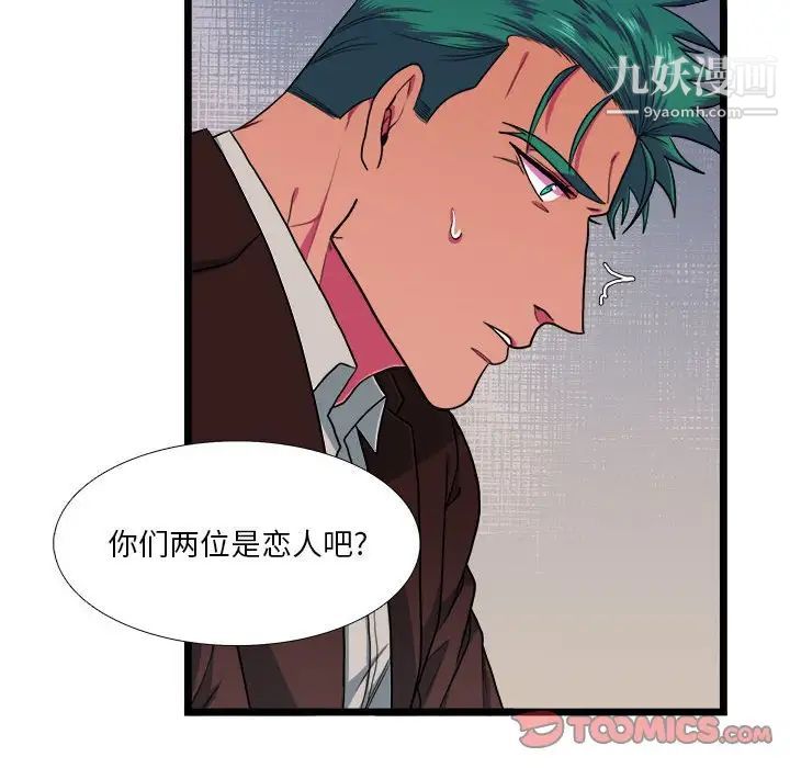 似同非同，第29話，第 52 页