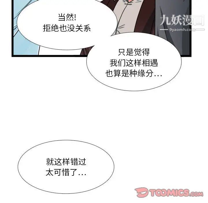 似同非同，第29話，第 64 页