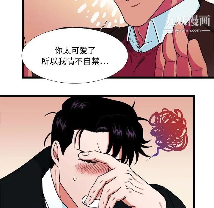 似同非同，第30話最终话，第 21 页