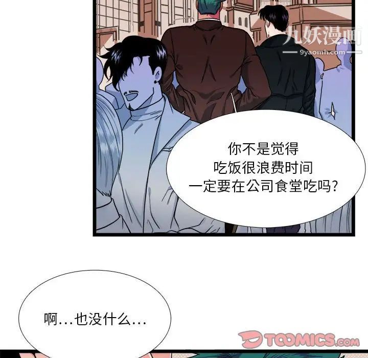 似同非同，第30話最终话，第 8 页