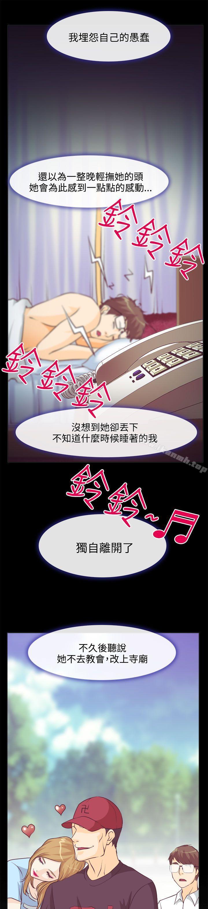 低速男高速女，第1話，第 34 页