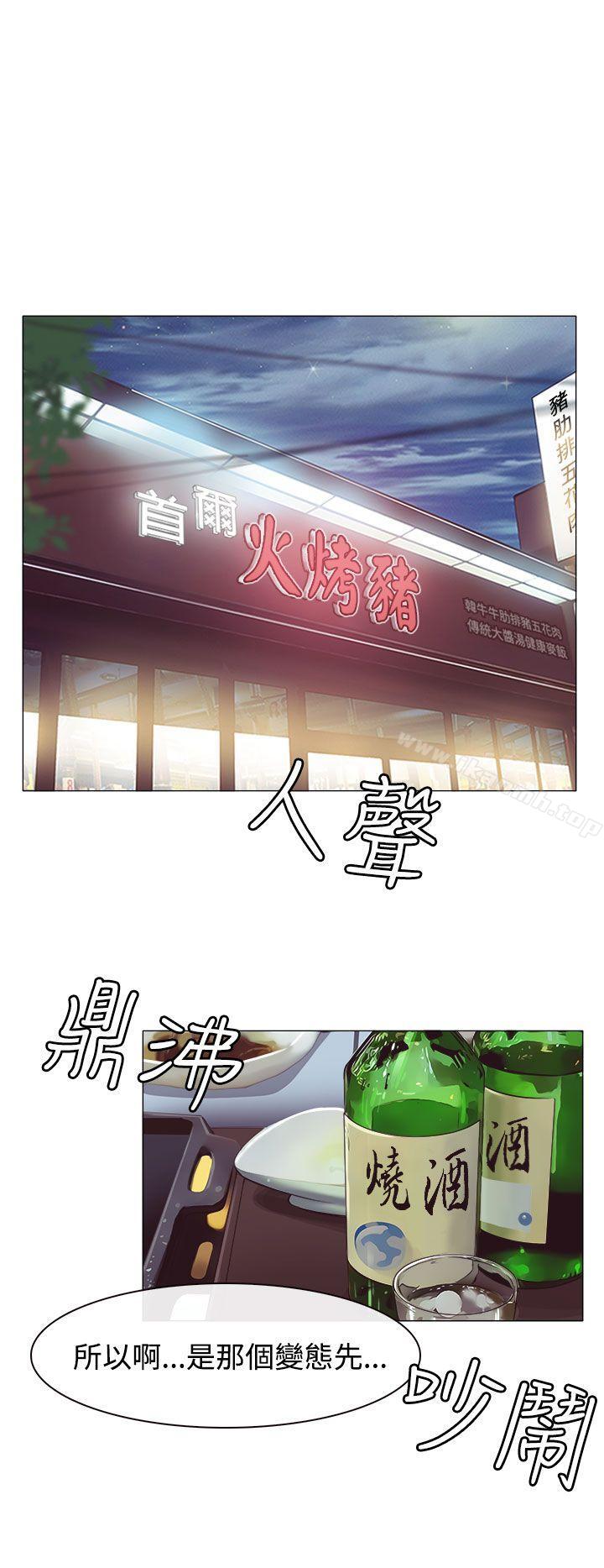 低速男高速女，第2話，第 12 页