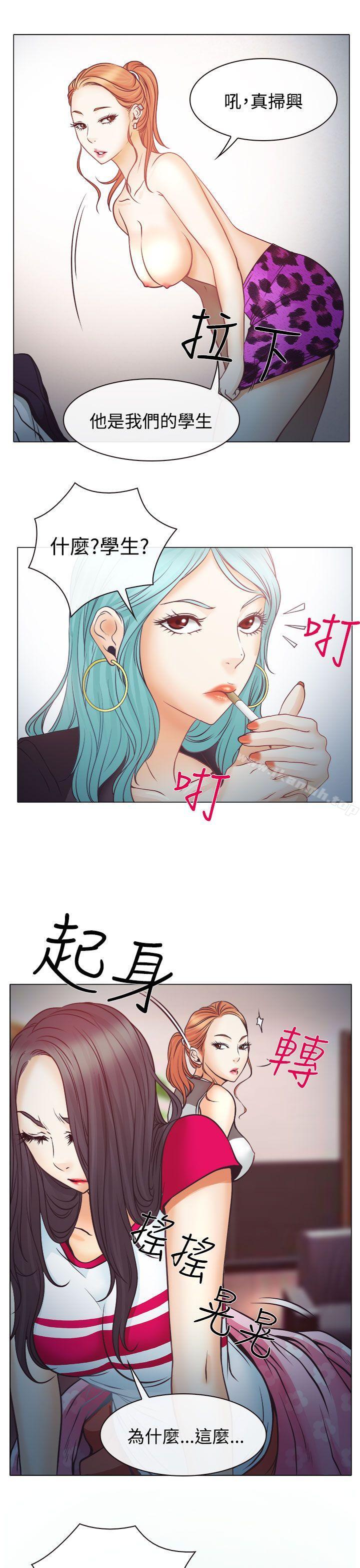 低速男高速女，第3話，第 34 页