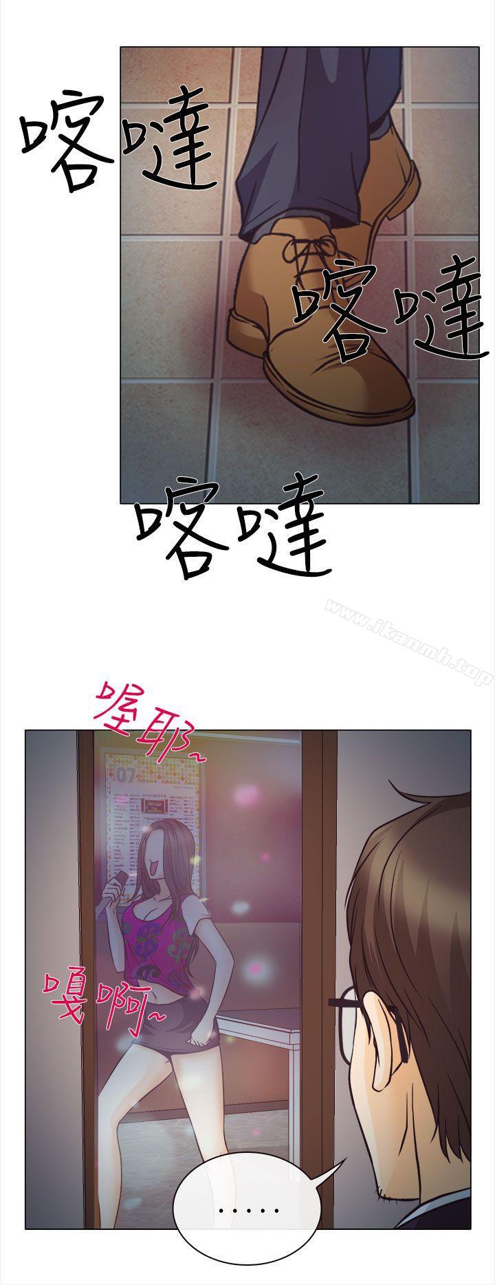 低速男高速女，第4話，第 22 页