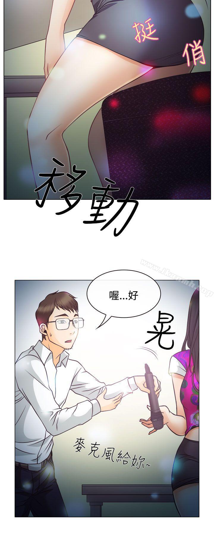 低速男高速女，第4話，第 28 页