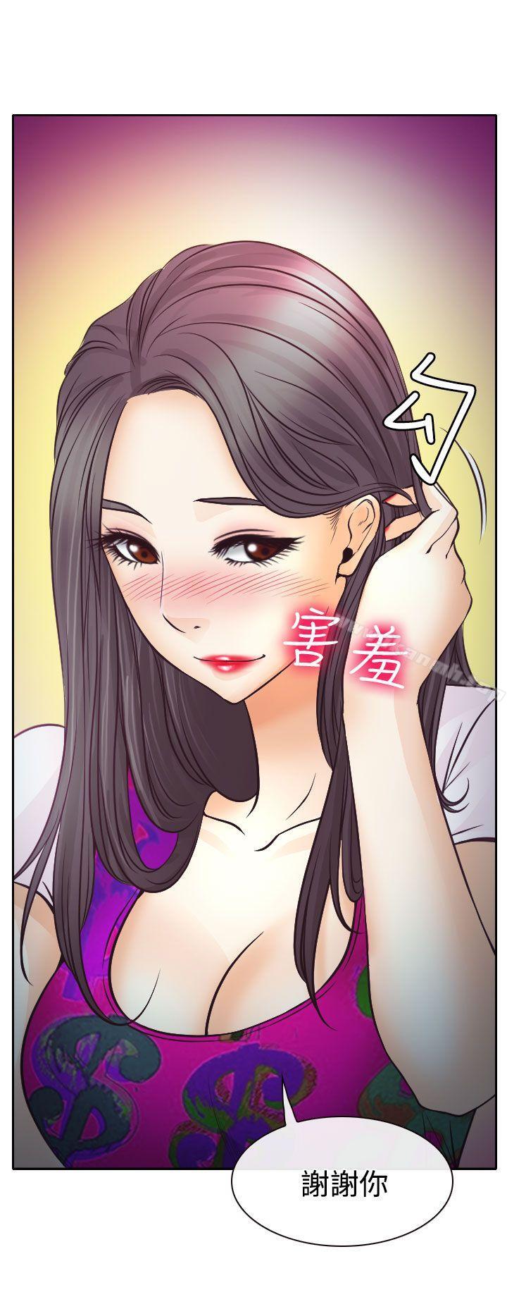 低速男高速女，第6話，第 34 页