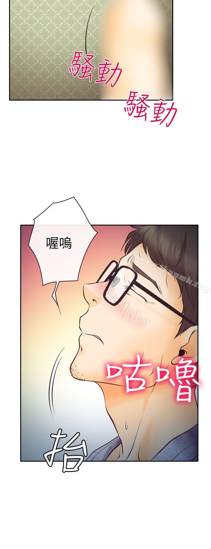 低速男高速女，第7話，第 28 页