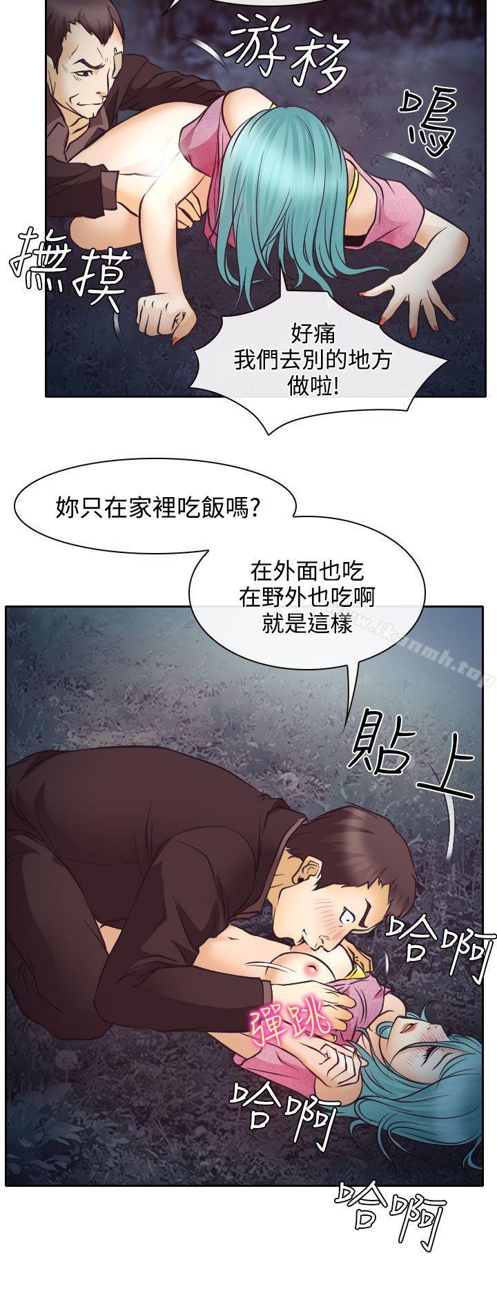 低速男高速女，第9話，第 22 页