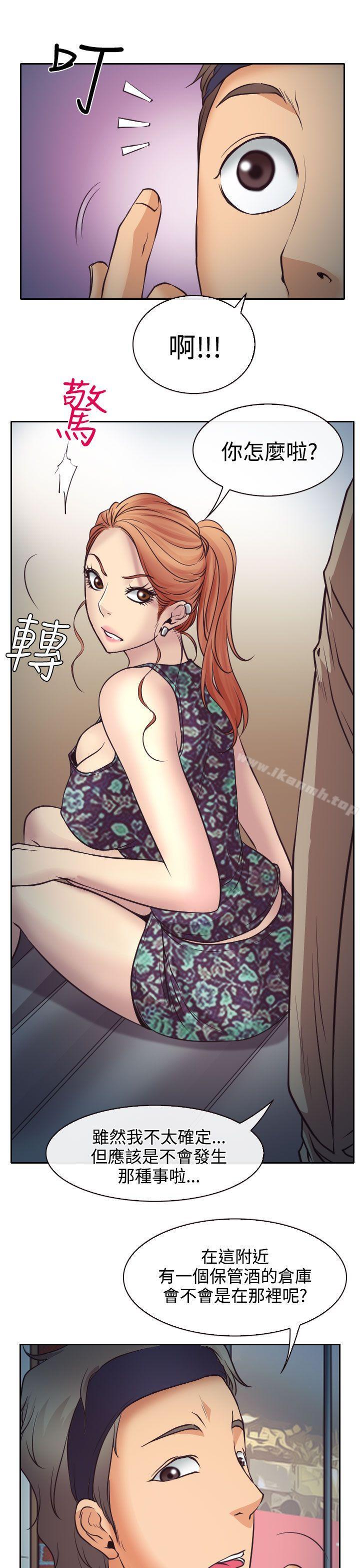 低速男高速女，第10話，第 21 页