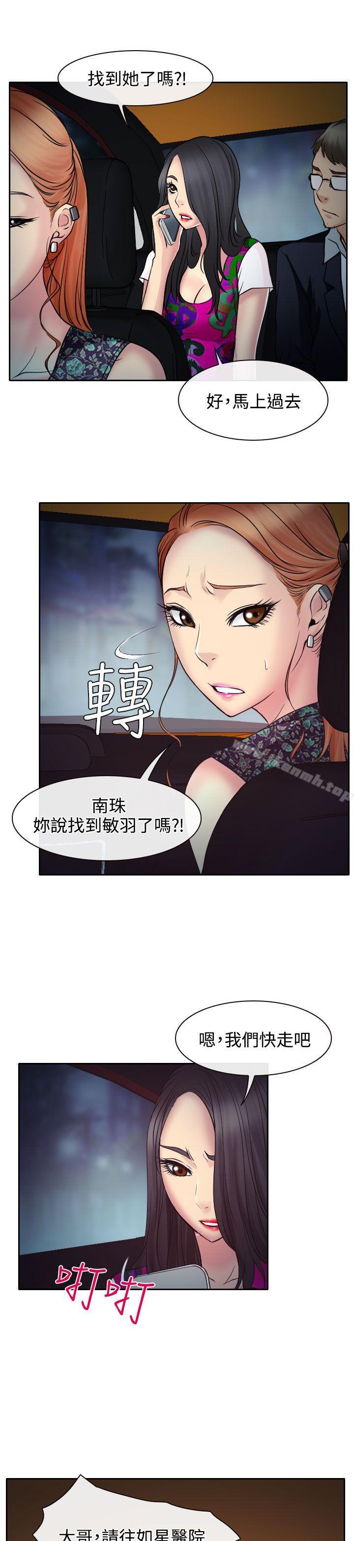 低速男高速女，第11話，第 12 页