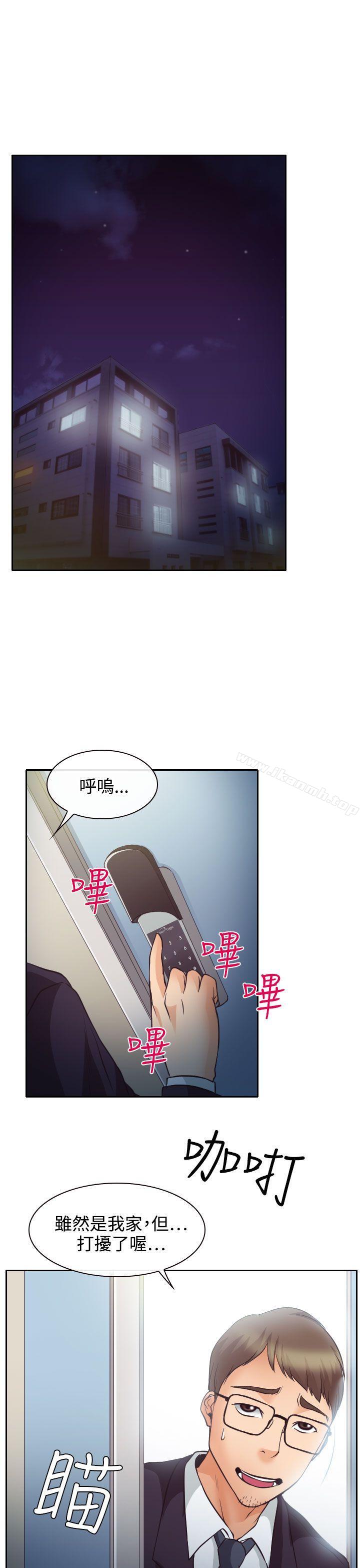 低速男高速女，第12話，第 21 页