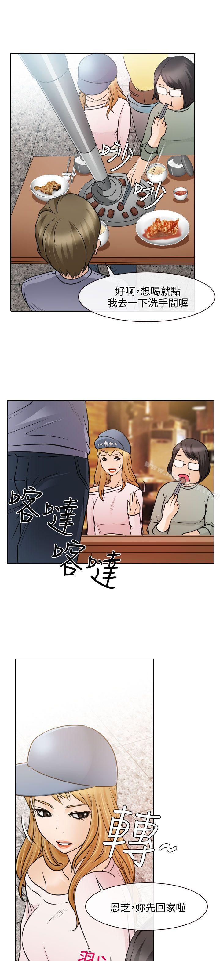 低速男高速女，第18話，第 21 页
