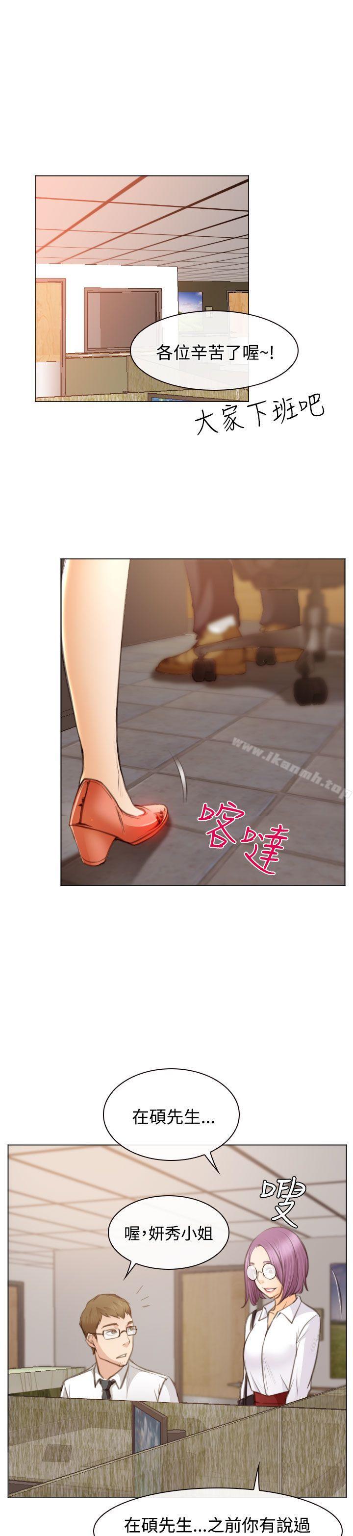 低速男高速女，第23話，第 12 页