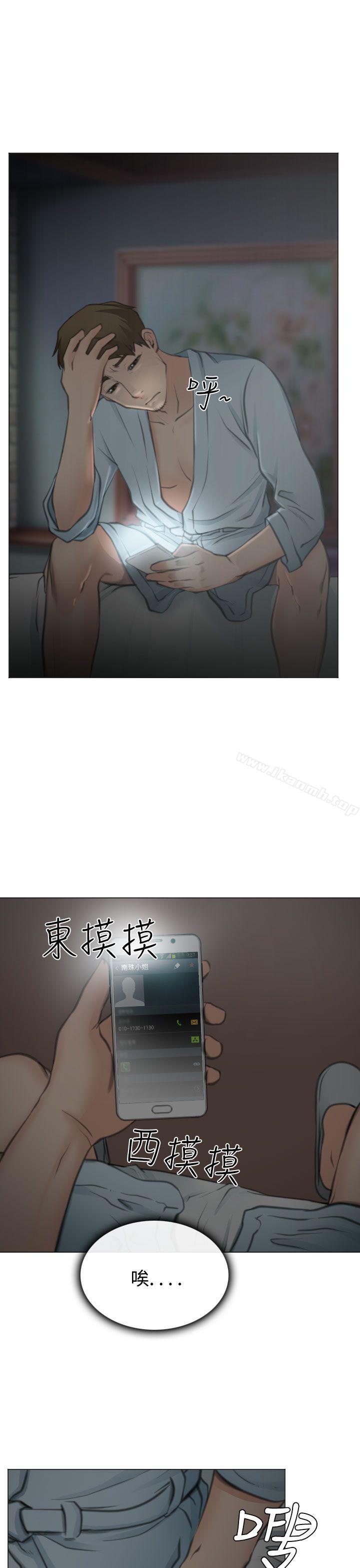低速男高速女，第27話，第 21 页