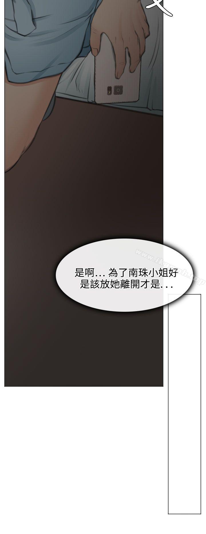 低速男高速女，第27話，第 22 页