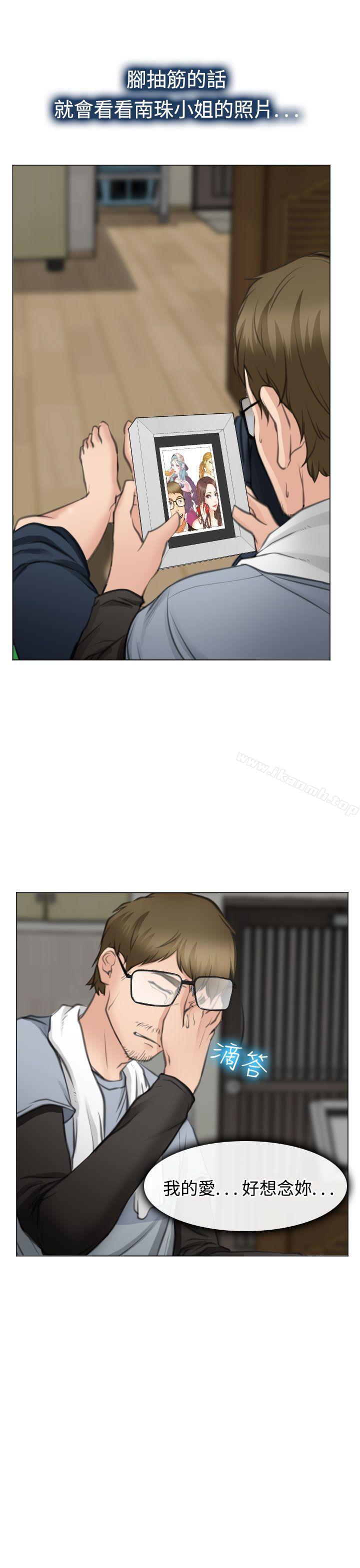 低速男高速女，最終話，第 21 页