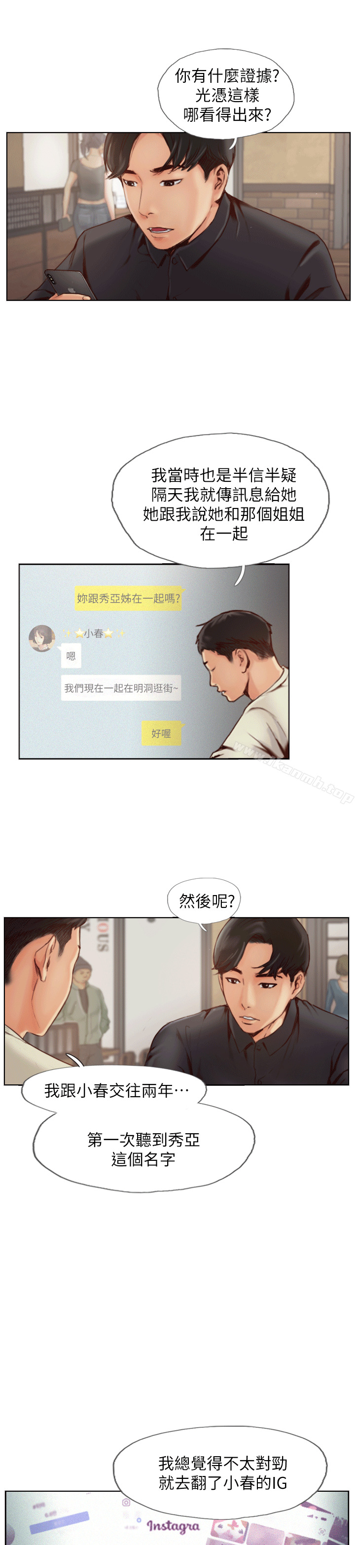 你劈腿了嗎?，第1話-可疑的女友，第 8 页