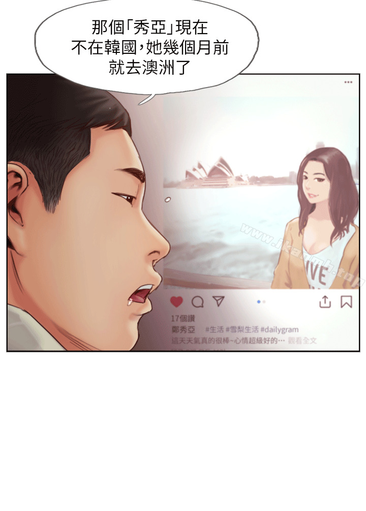你劈腿了嗎?，第1話-可疑的女友，第 12 页