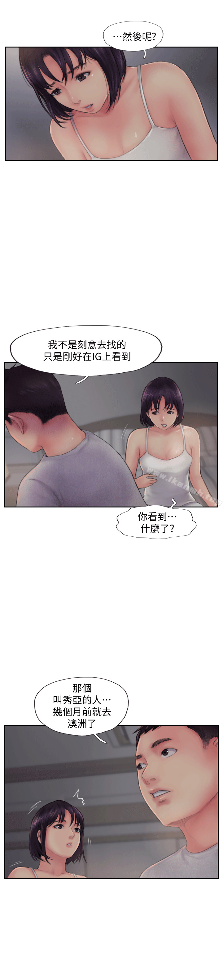 你劈腿了嗎?，第3話-代理，你有女友嗎?，第 12 页