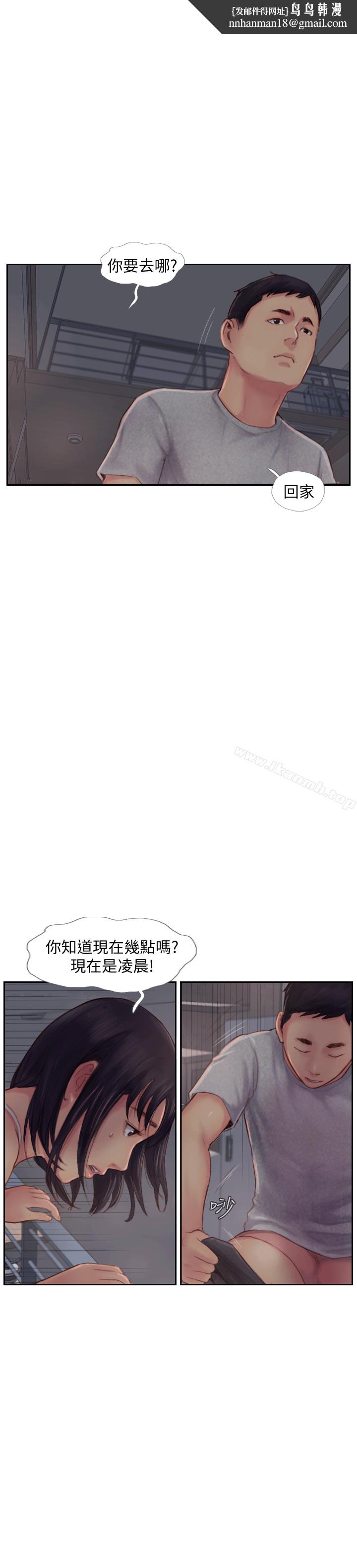 你劈腿了嗎?，第3話-代理，你有女友嗎?，第 28 页