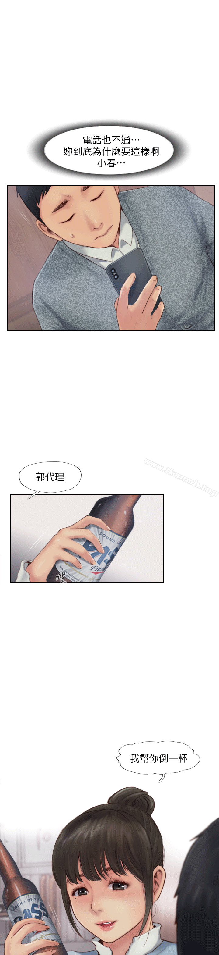 你劈腿了嗎?，第3話-代理，你有女友嗎?，第 52 页