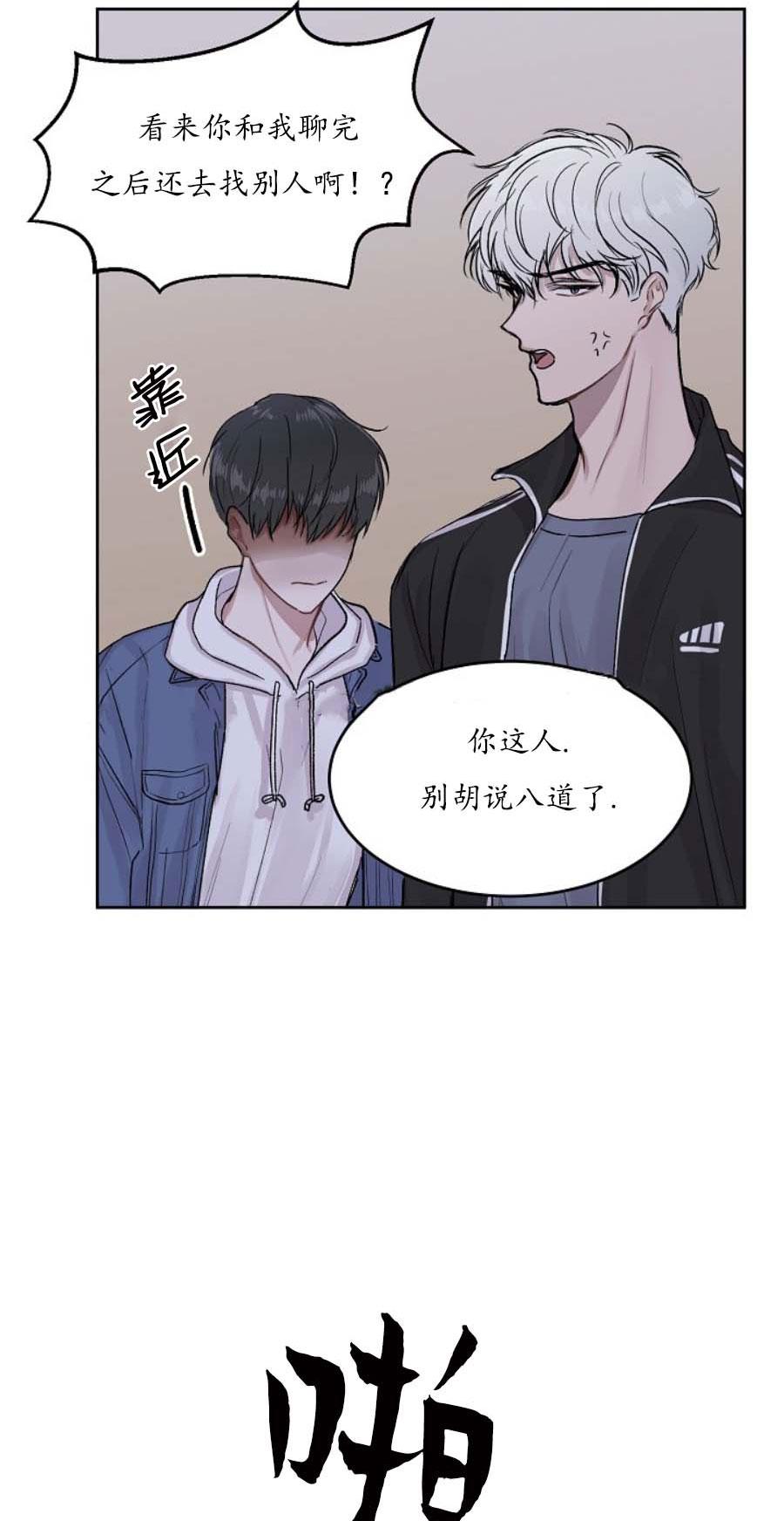 前辈别哭，第30话，第 25 页