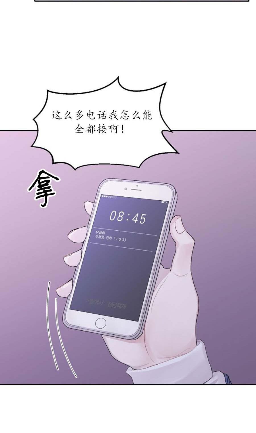 前辈别哭，第30话，第 11 页
