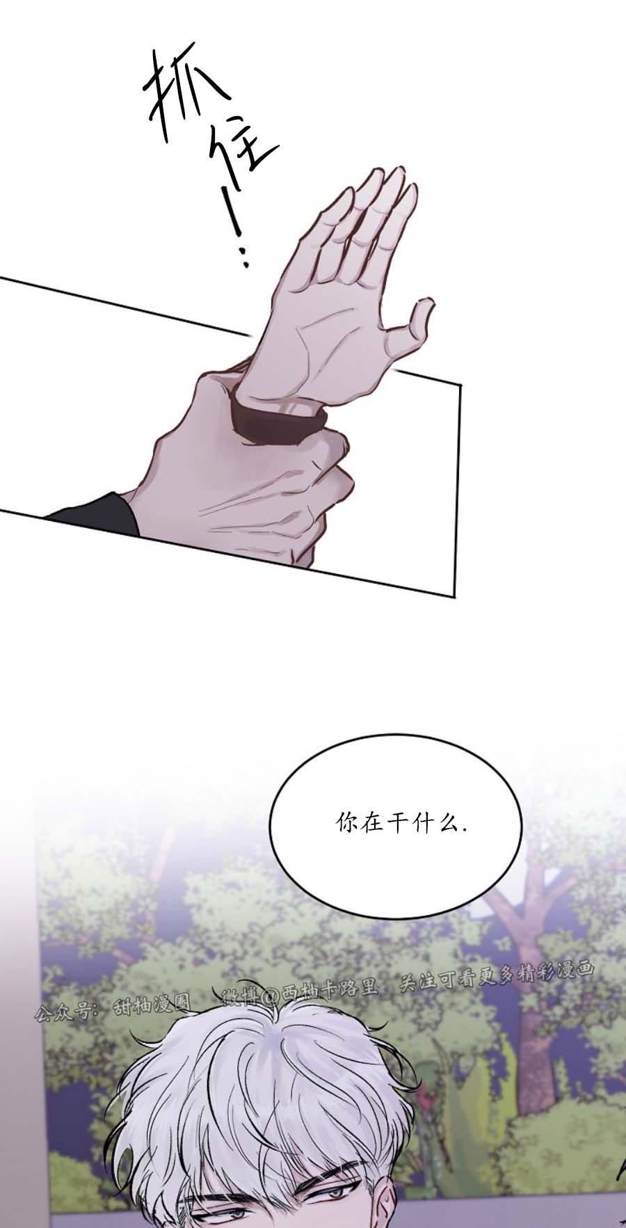 前辈别哭，第30话，第 21 页