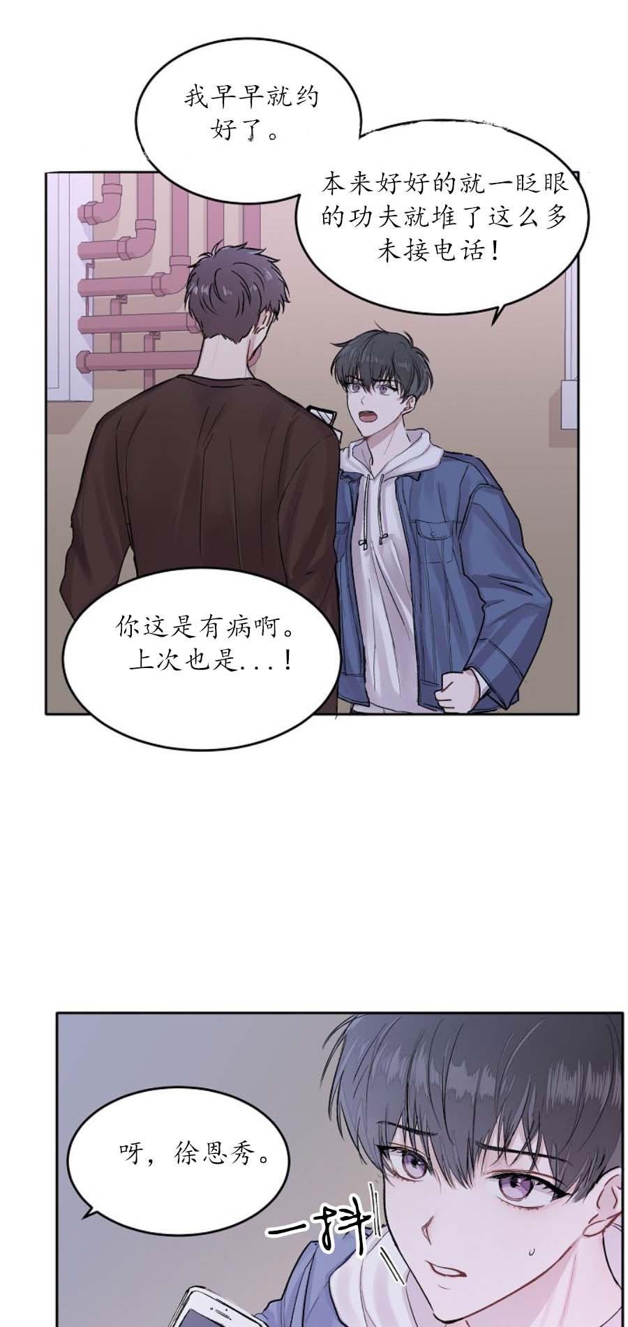 前辈别哭，第30话，第 12 页