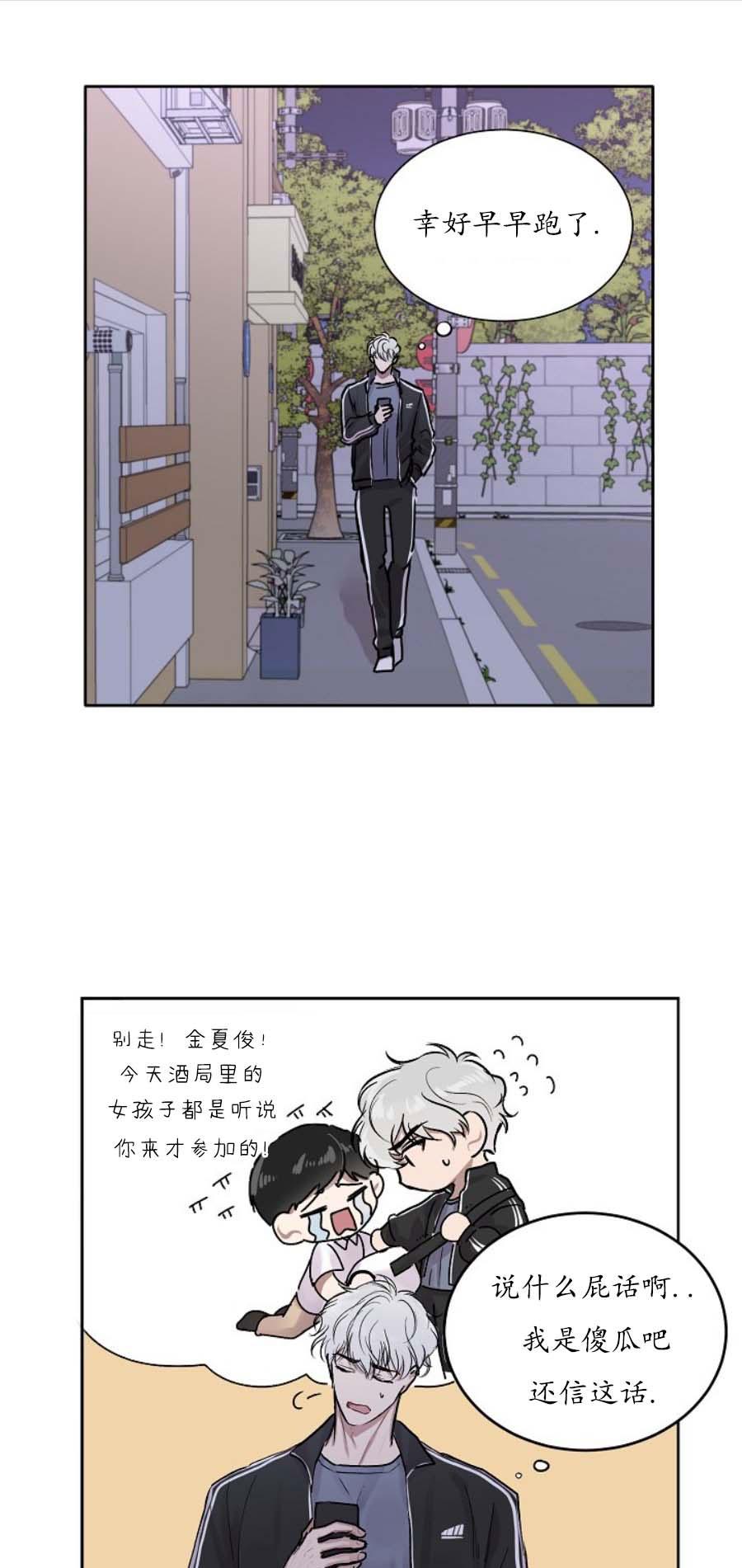 前辈别哭，第30话，第 15 页