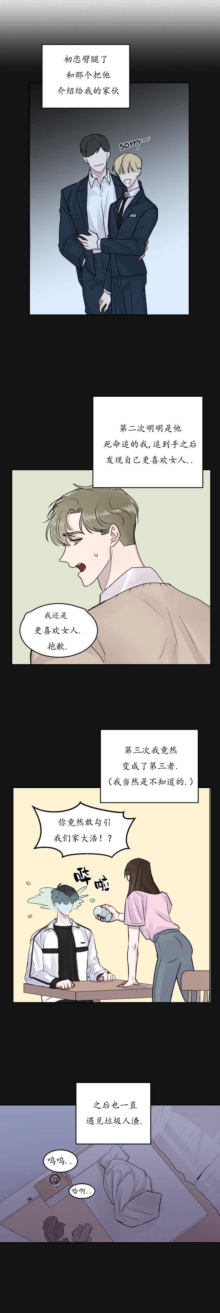 前辈别哭，第29话，第 5 页