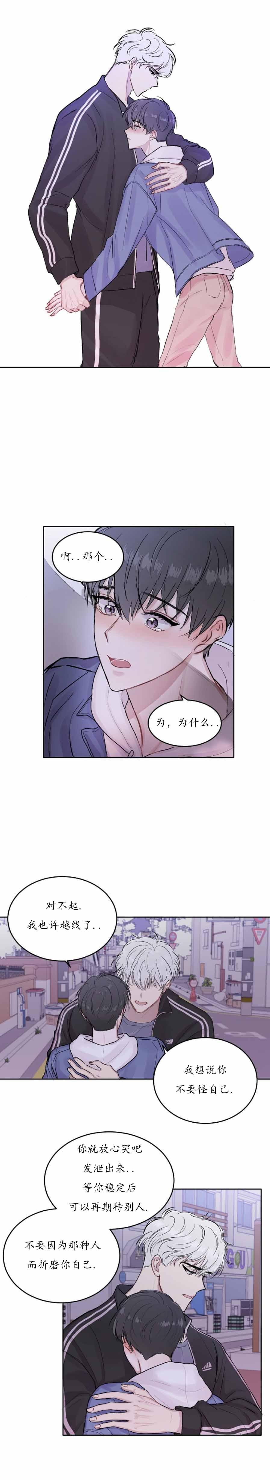 前辈别哭，第29话，第 8 页
