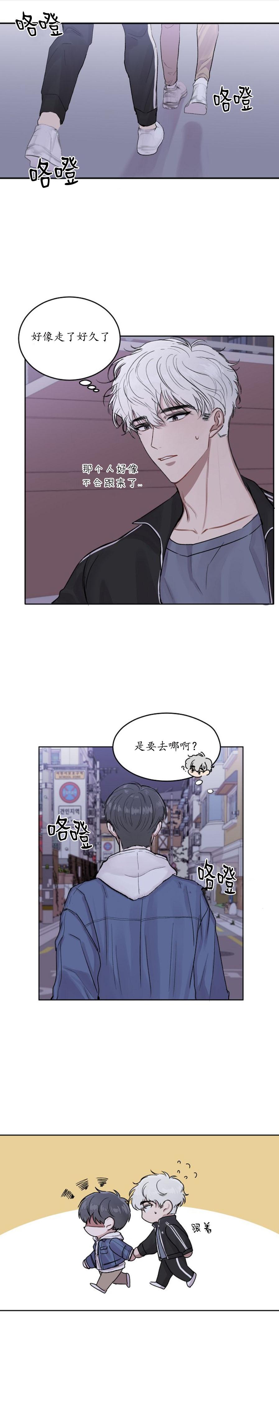 前辈别哭，第29话，第 3 页