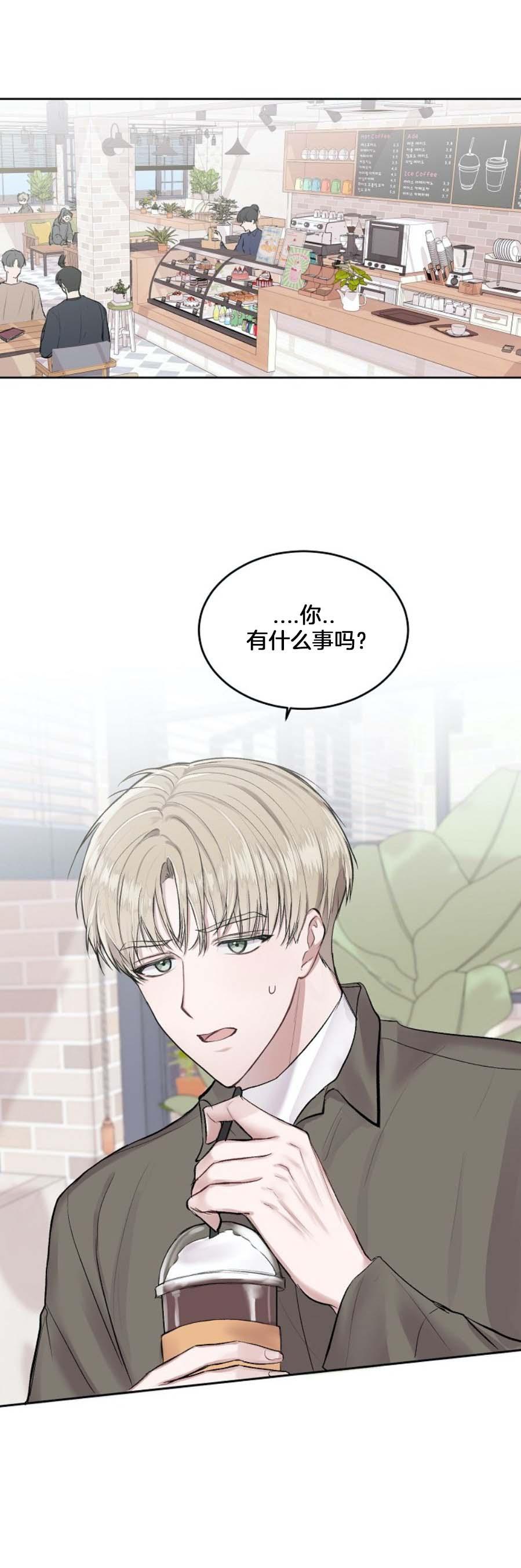 前辈别哭，第28话，第 5 页