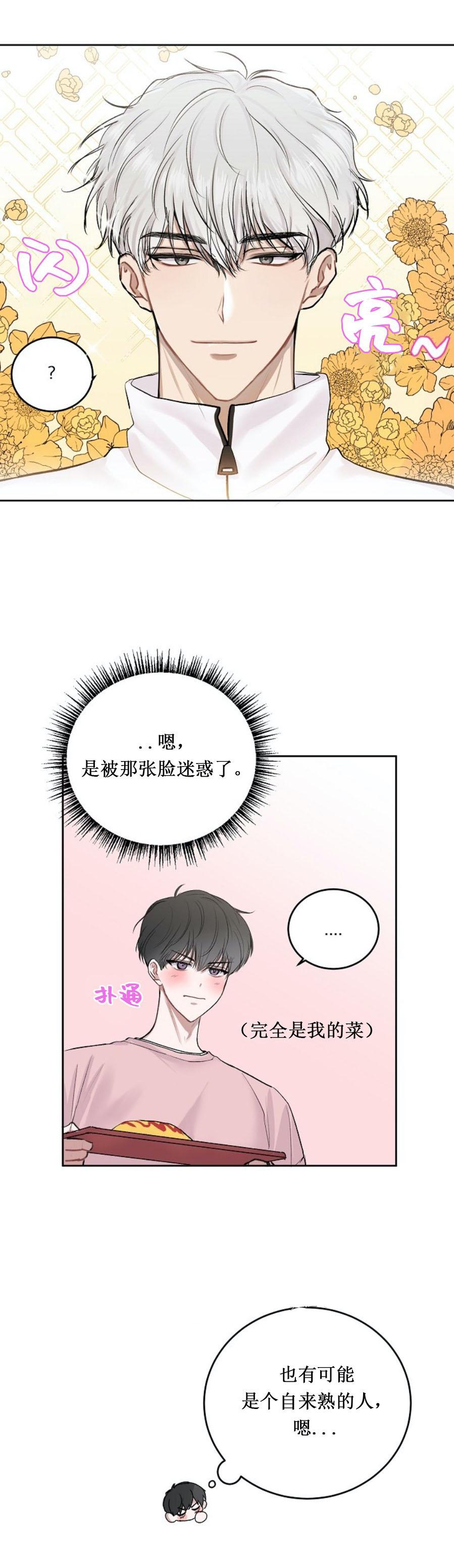 前辈别哭，第28话，第 11 页