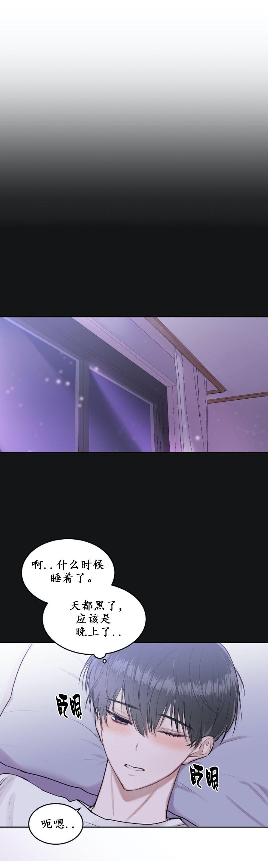 前辈别哭，第28话，第 12 页
