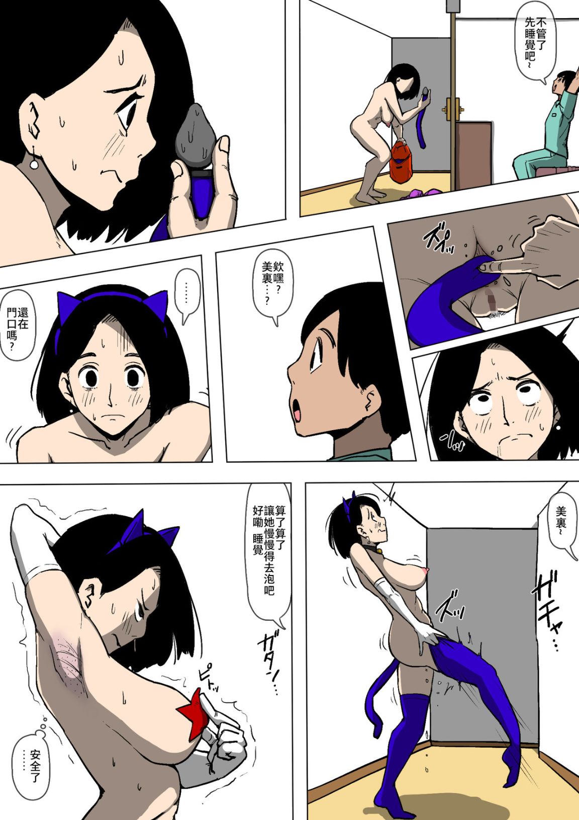 你知道你老婆的屁眼超好操的嗎？，全集，第 21 页