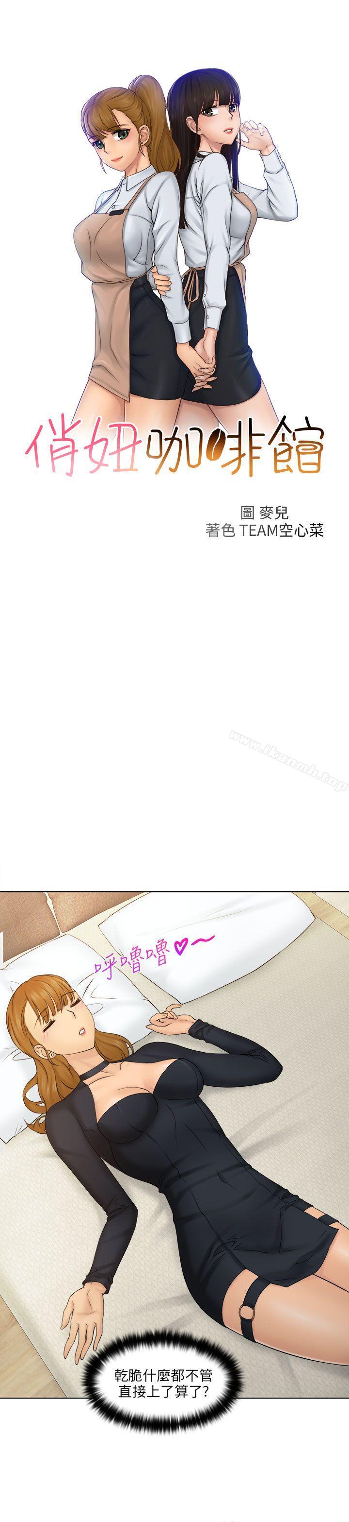 俏妞咖啡館，第3話，第 3 页