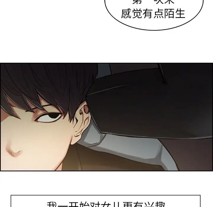 保姆调教中，第1話，第 25 页