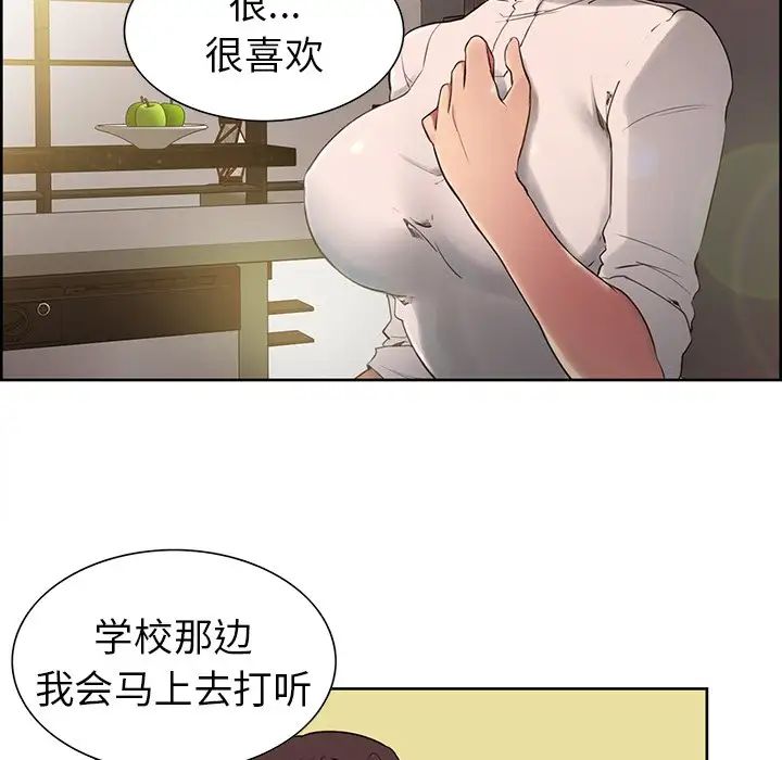 保姆调教中，第1話，第 44 页