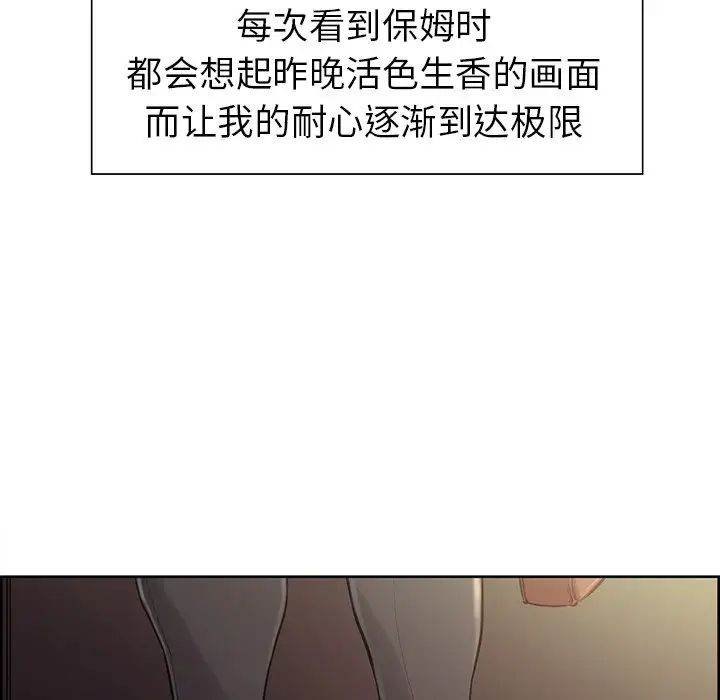 保姆调教中，第2話，第 69 页