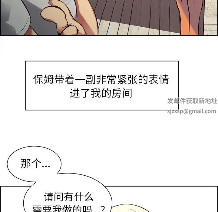 保姆调教中，第3話，第 12 页