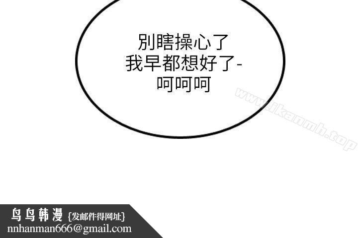 保鑣，第2話，第 34 页