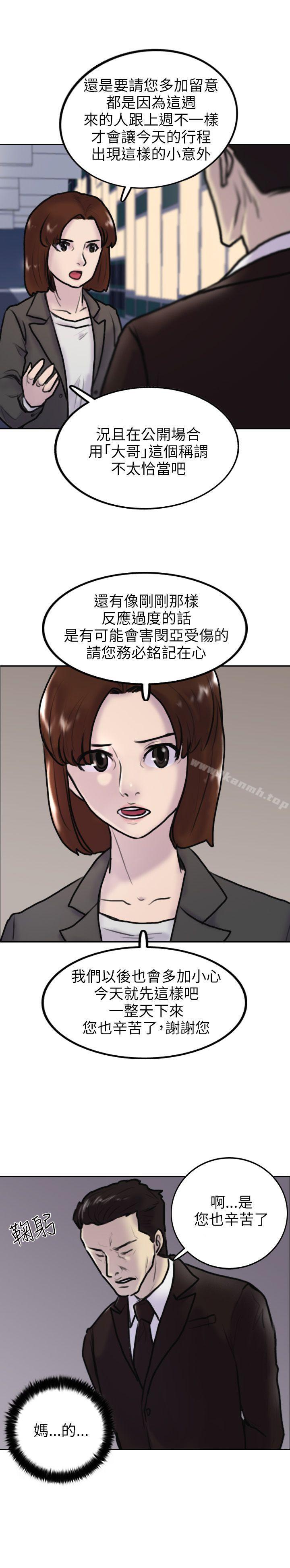 保鑣，第2話，第 28 页