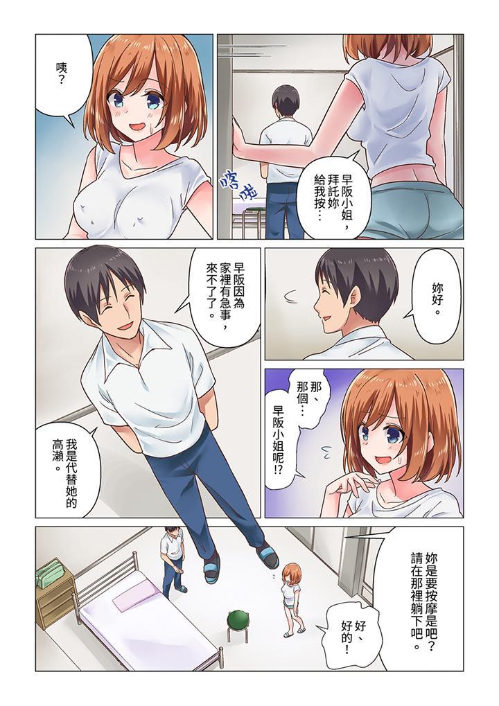 剛才按摩的時候，妳高潮了吧？，第1話，第 5 页