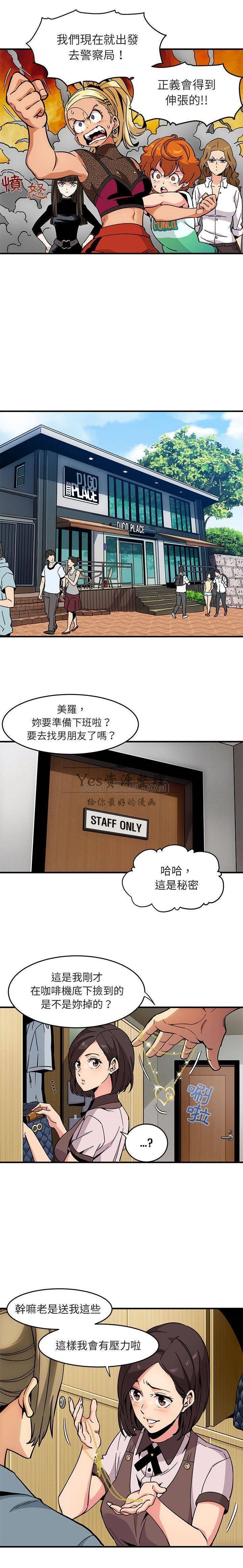 保镳真难当，第1章，第 12 页